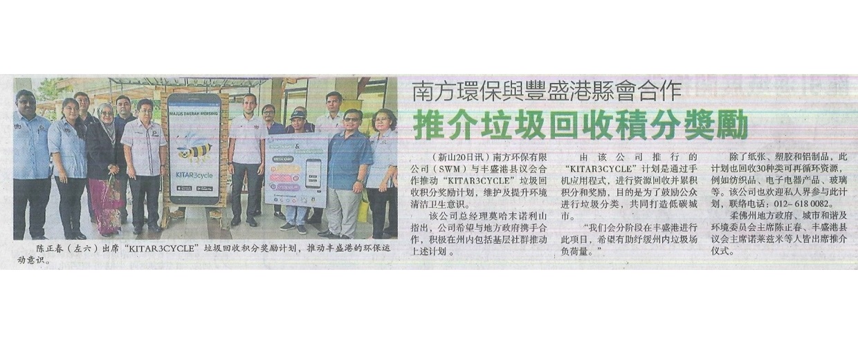SWM Environment Jalin Kerjasama Dengan Majlis Daerah Mersing - Laksanakan Program Kitar Semula Berganjaran
